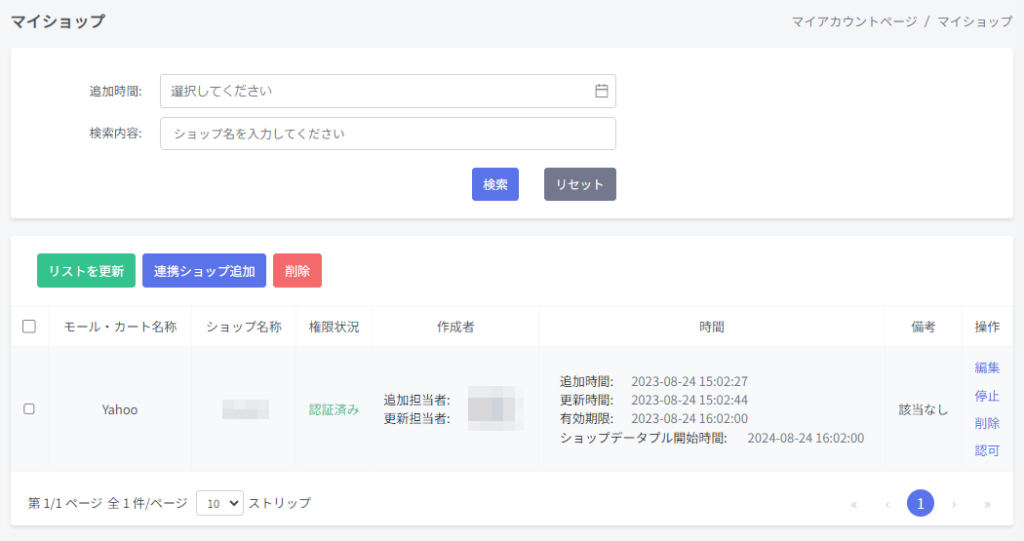 TENCHO-EX Yahooストアのショップ連携方法