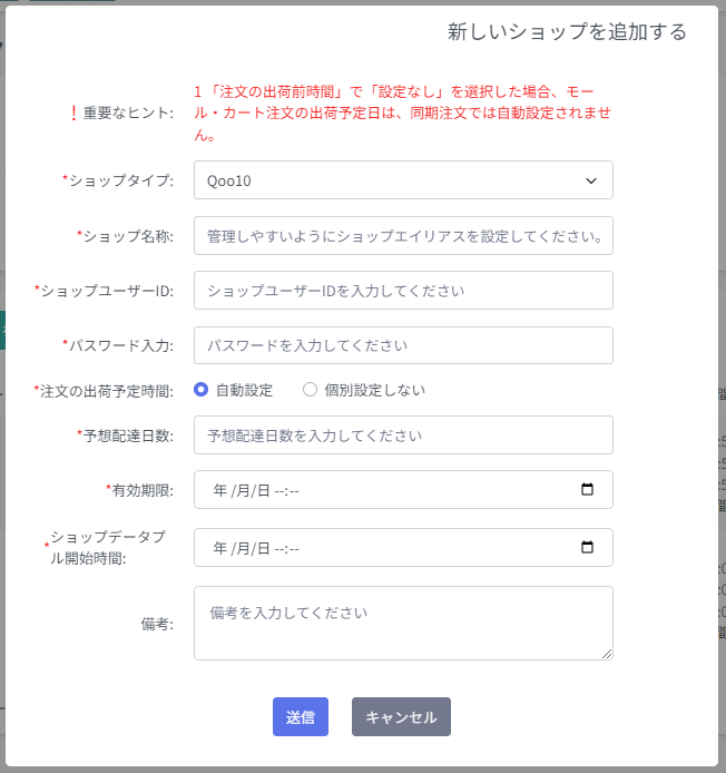 TENCHO-EX Qoo10のショップ連携方法