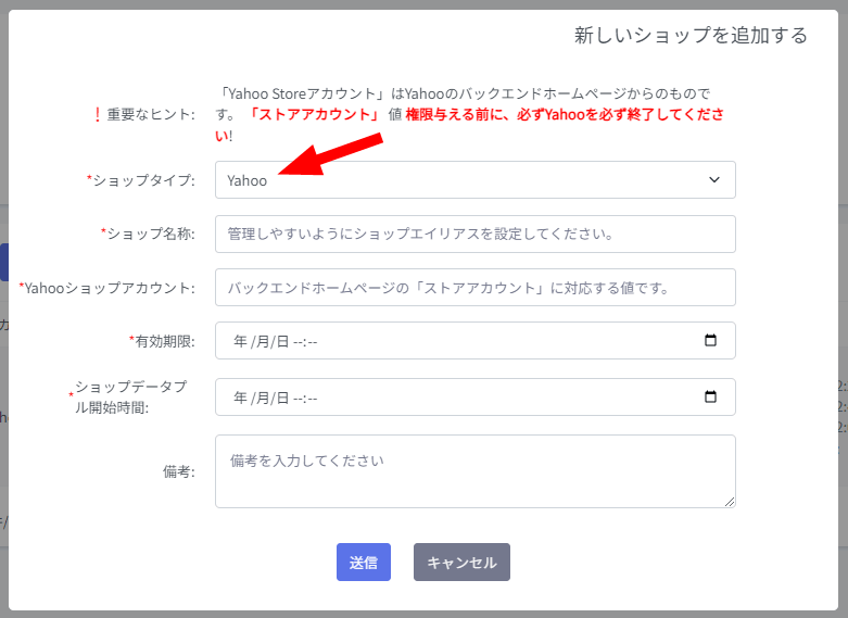 TENCHO-EX Yahooストアのショップ連携方法