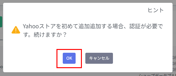 TENCHO-EX Yahooストアのショップ連携方法