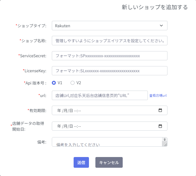 TENCHO-EX 楽天市場のショップ連携方法