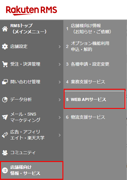 TENCHO-EX 楽天市場のショップ連携方法