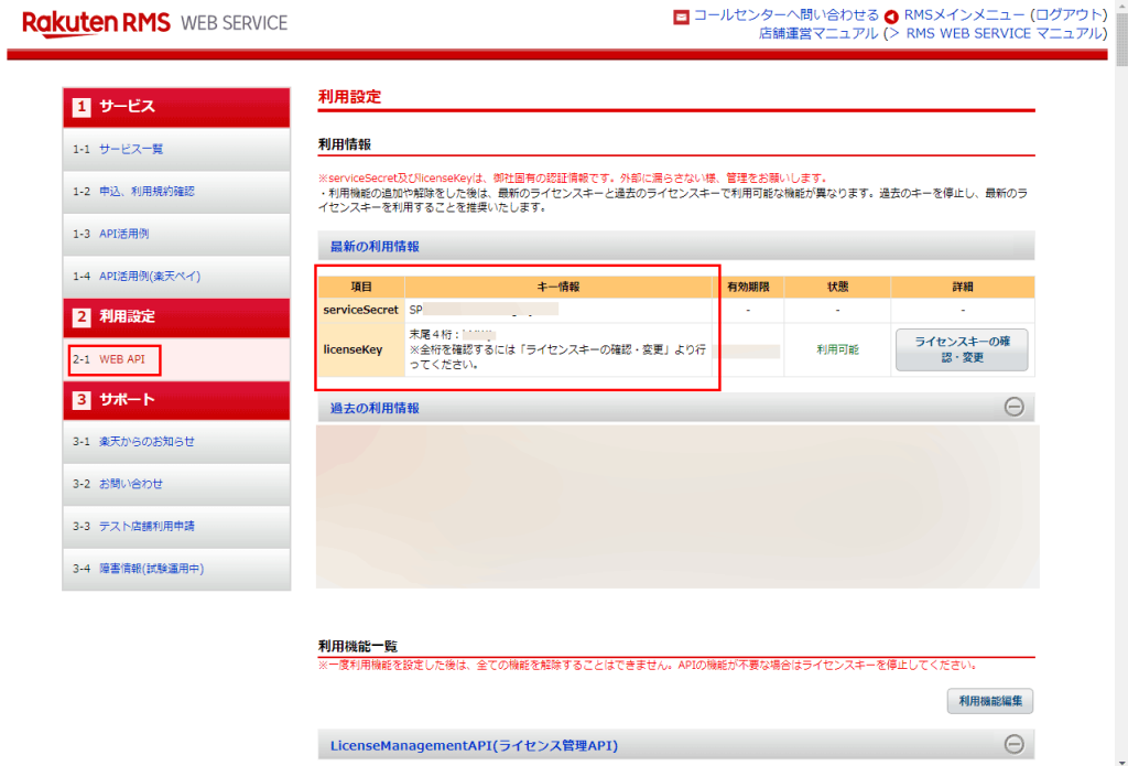 TENCHO-EX 楽天市場のショップ連携方法