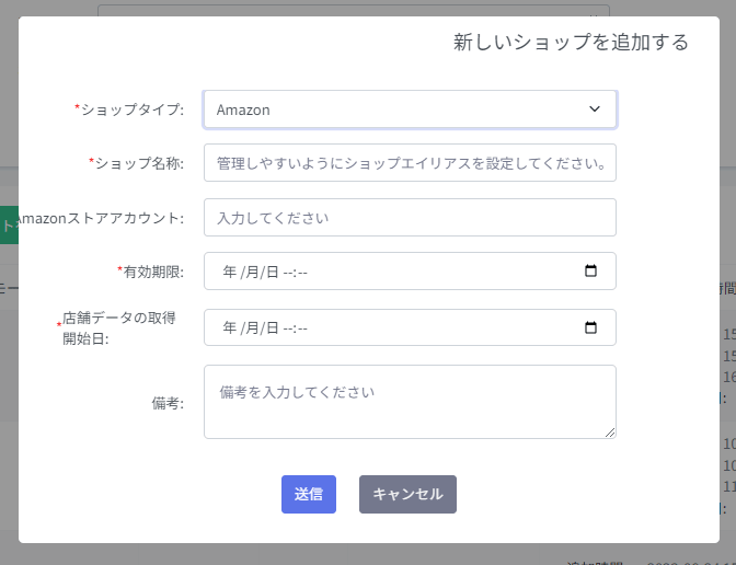 TENCHO-EX Amazonのショップ連携方法