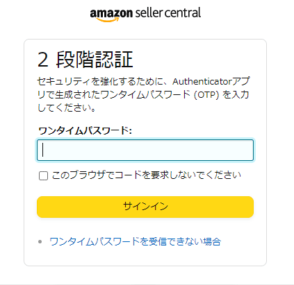 TENCHO-EX Amazonのショップ連携方法