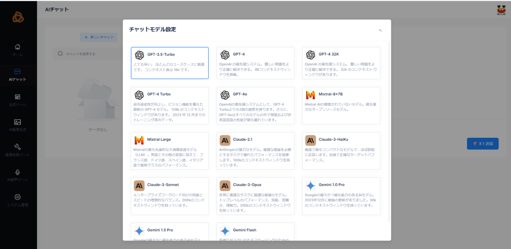 AI会話の可能性