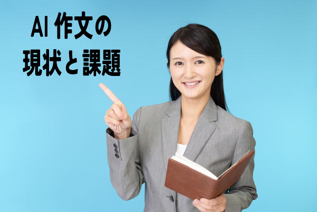 AI作文くん完全攻略!初心者でもできる文章力アップ方法