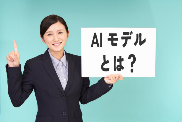 しまむらも導入!AIモデルの活用事例とメリット