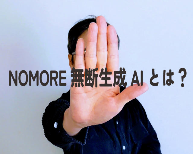 AIが声優の声を盗む!?無断生成問題の真相とは