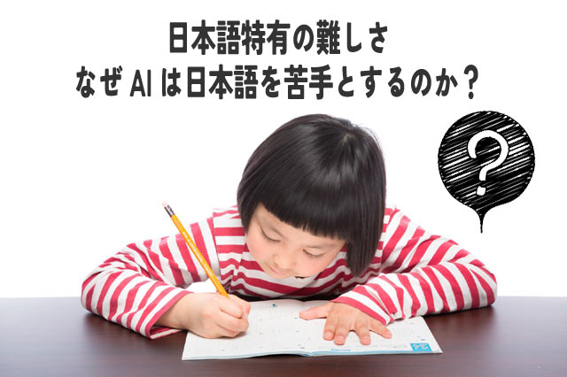 AIが日本語を学ぶ秘訣!敬語や方言を克服するデータセット術