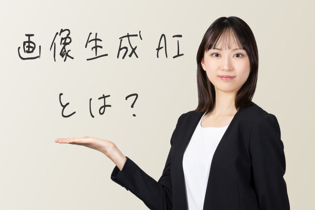 画像生成AIがすごい!初心者でも簡単に画像が作れる理由とは?