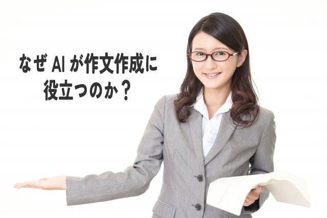 AIで作文!ChatGPTで簡単文章生成!プロンプト例も紹介