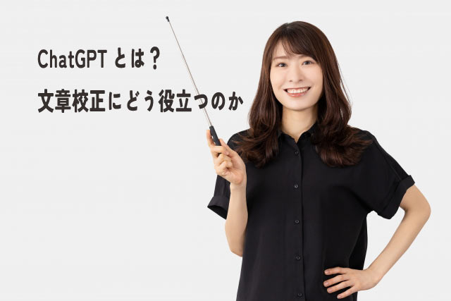 ChatGPTで文章力UP!初心者でも簡単!プロンプト集と使い方